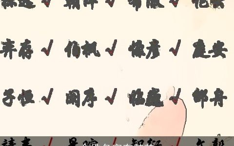 金姓名字有韩范