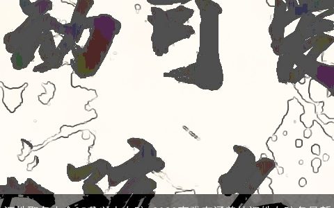 汪姓取名大全95分以上女孩 2023高雅有涵养的汪姓女孩名最新