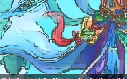 问道好听名字大全有哪些保证你鹤立鸡群 吉利好听的鸡名精挑