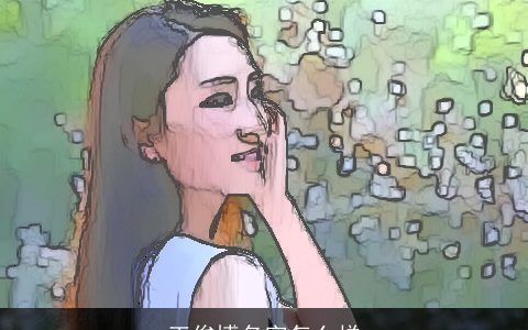 王俊博名字怎么样