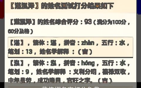 董依娜名字打分免费