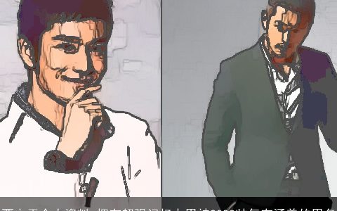 贾立平个人资料_拥有超强记忆力男神2024帅气有涵养的男名