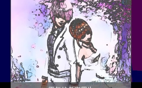 霸气的名字男生