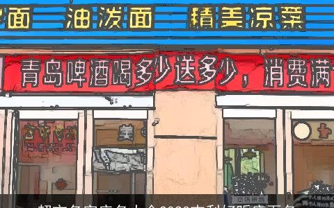 超市名字店名大全2024吉利好听店面名