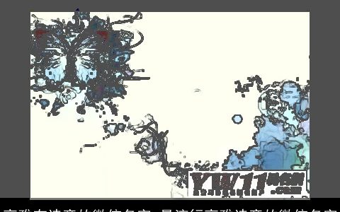 高雅有诗意的微信名字_最流行高雅诗意的微信名字