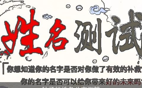 钟子悦姓名八字测算