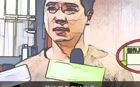 董欣璇名字的寓意