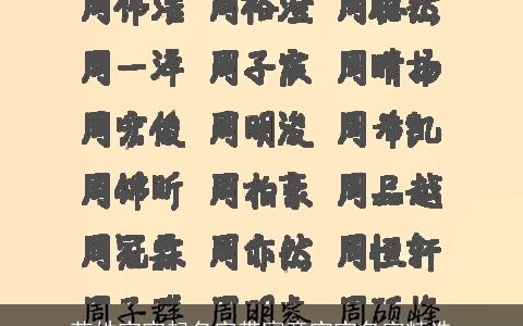 花姓宝宝起名字带寓意宝宝名字精选