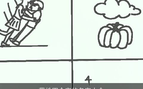 蔡姓四个字的名字大全