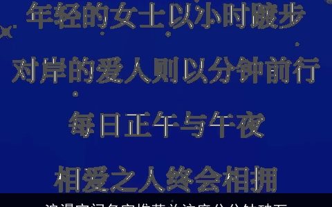 浪漫空间名字推荐关注度分分钟破万
