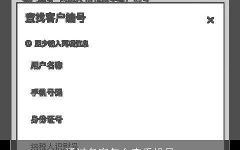 通过名字怎么查手机号