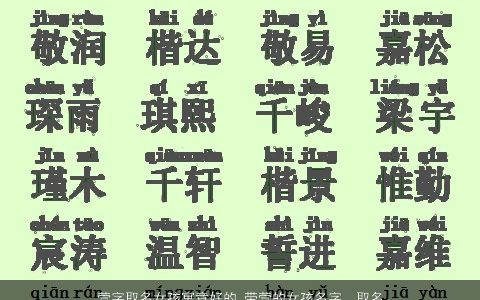 萱字取名女孩寓意好的 带萱的女孩名字  取名大全网 2023好听寓意的带萱字女孩名字精选
