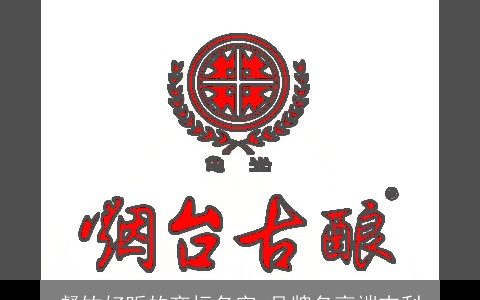 餐饮好听的商标名字 品牌名高端吉利