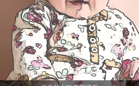 姓牛的女孩名字洋气