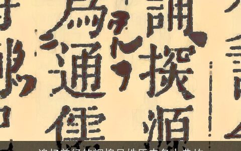 追忆曾经的辉煌吴姓历史名人典故