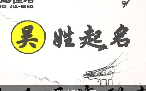 马氏取名四个字