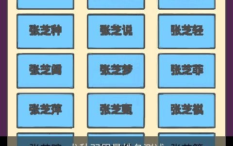 龙秋羽周易姓名测试