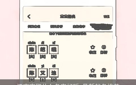 江宝宝取什么名字好听 最新起名推荐