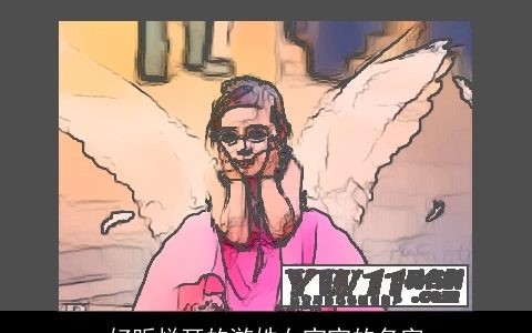 好听悦耳的游姓女宝宝的名字