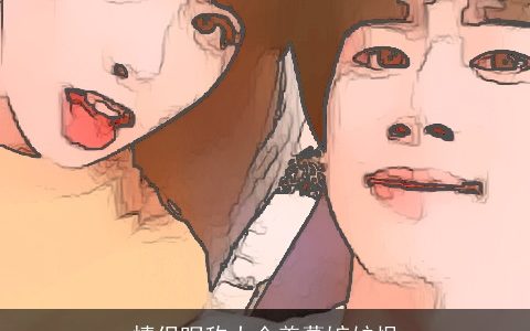 情侣昵称大全羡慕嫉妒恨