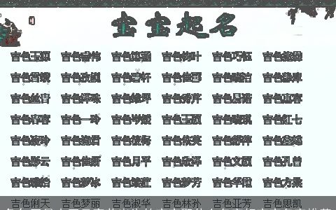 兔年正月十五元宵节出生的宝宝取什么名字好宝宝名字推荐