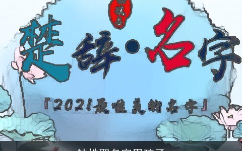 钟姓取名字男孩子