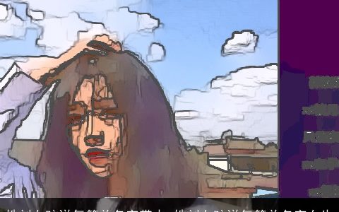 姓刘女孩洋气简单名字带火 姓刘女孩洋气简单名字女生