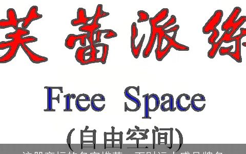 注册商标的名字推荐一下财运大盛品牌名