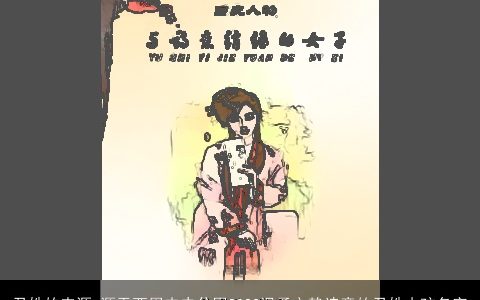 尹姓的来源_源于西周内史兮甲2023温柔文静诗意的尹姓小孩名字