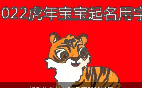 好听的丘姓女孩名字2024龙年