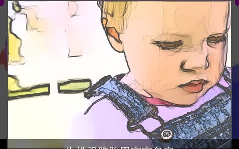 牛姓双胞胎男宝宝名字