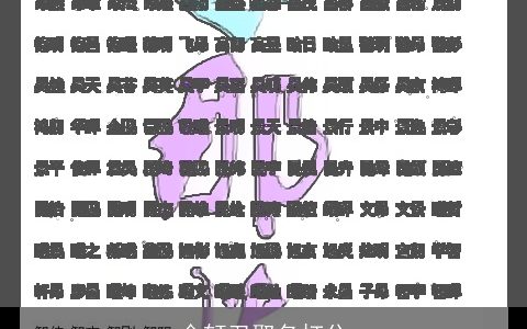 金轩卫取名打分