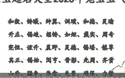 2023年2月6日生的男生起名推荐满分潮流的男宝宝名字