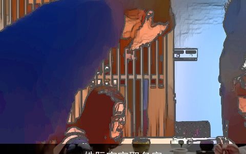 姓阮宝宝取名字