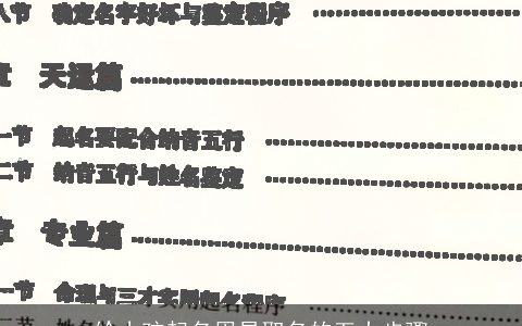 给小孩起名周易取名的五大步骤