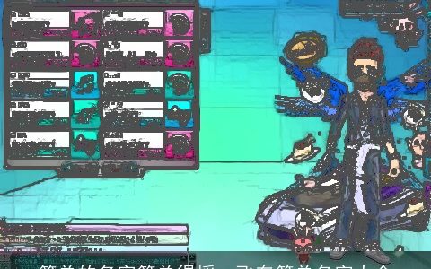 简单的名字简单得摇qq飞车简单名字大全