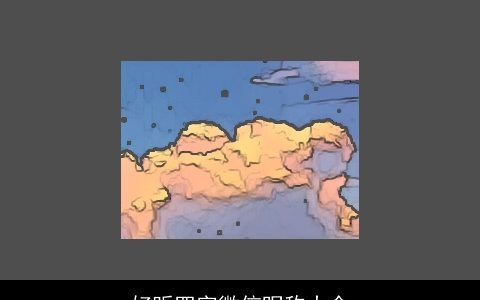 好听四字微信昵称大全