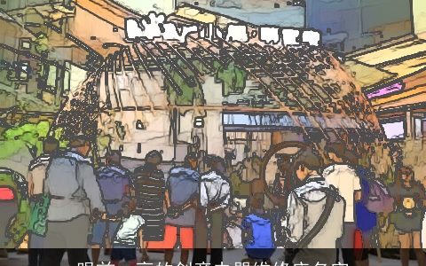 眼前一亮的创意电器维修店名字