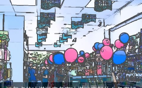 洋气点的冰淇淋店名字冰淇淋店起什么名字好