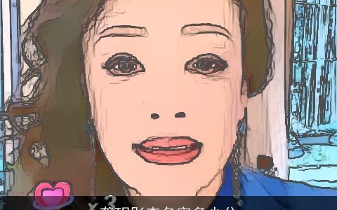 龚玥彤查名字多少分