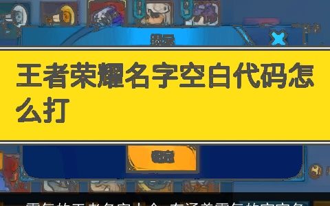 霸气的王者名字大全 有涵养霸气的宝宝名