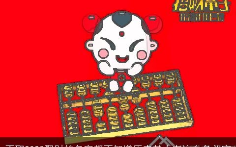 不取2024聚财的名字都不知道原来其中有这么多关窍