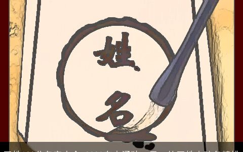 王姓100分名字大全 2024有内涵独一无二的王姓小孩名精挑