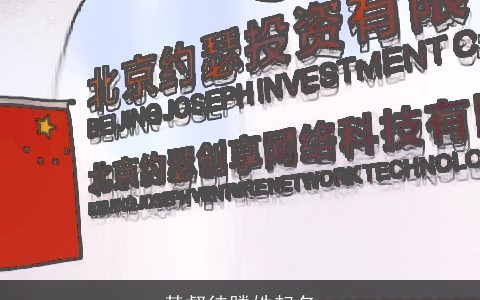 基督徒滕姓起名