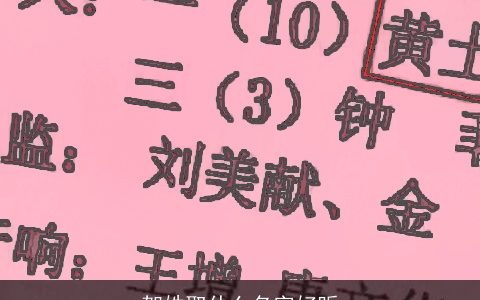 贺姓取什么名字好听