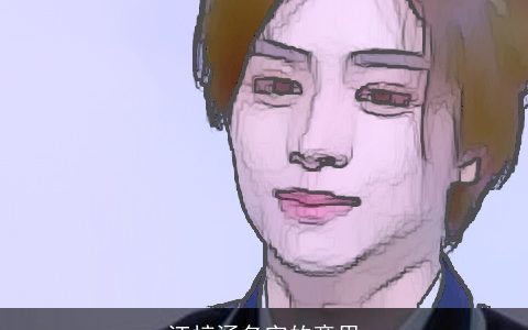 汪梓涵名字的意思