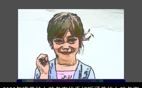 2024年唯美的女孩名字优秀好听涵养的女孩名字