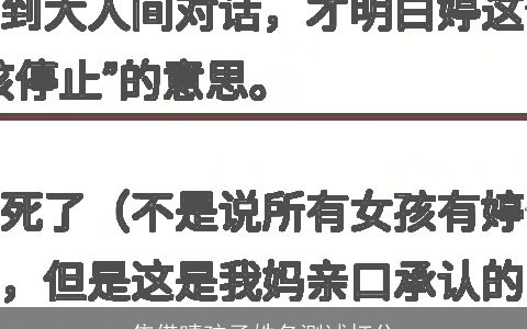 焦偌晴孩子姓名测试打分