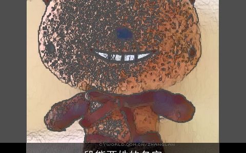 段熊两姓的名字