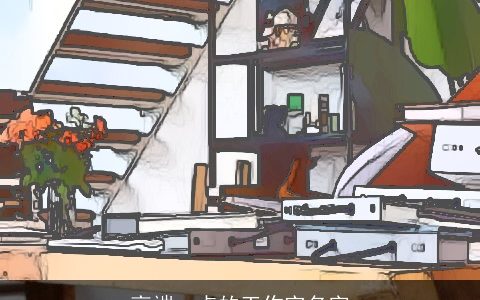 高端一点的工作室名字